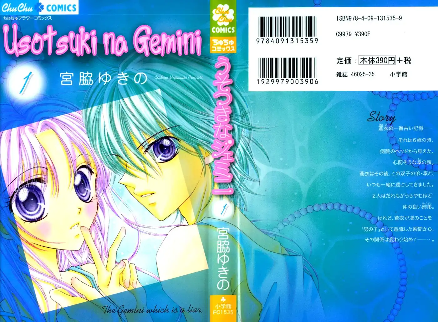 Usotsuki na Gemini Chapter 1 1